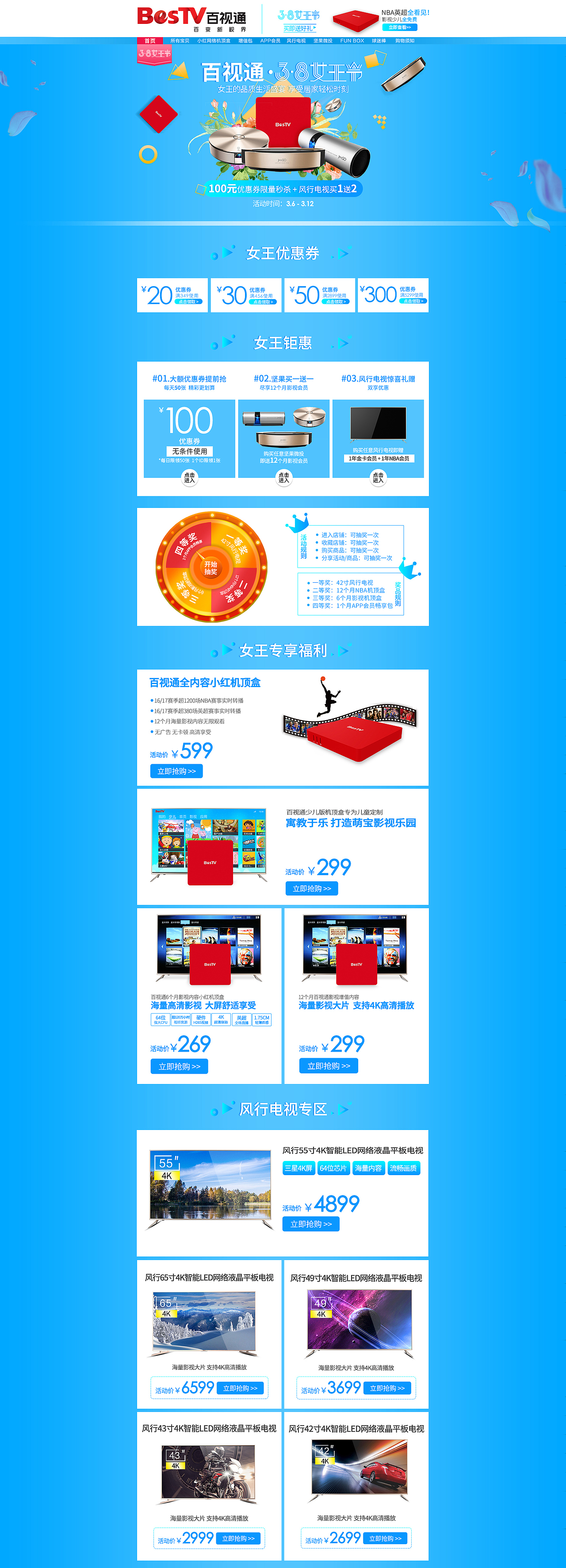 百视通38女王节首页（图ZMTAyMjU1Mzc2） - 电商 - 站酷设计师鬼胡新娘原创素材 - 站酷ZCOOL