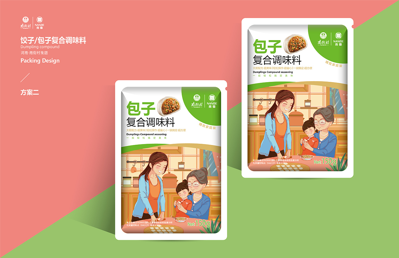 河南南街村集团部分包装设计整理