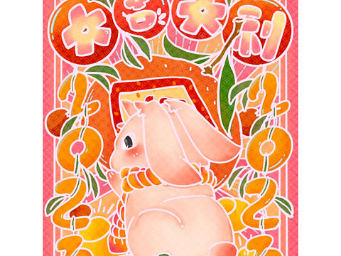 新年贺图 |新年兔年春节插图大吉大利微信红包封面
