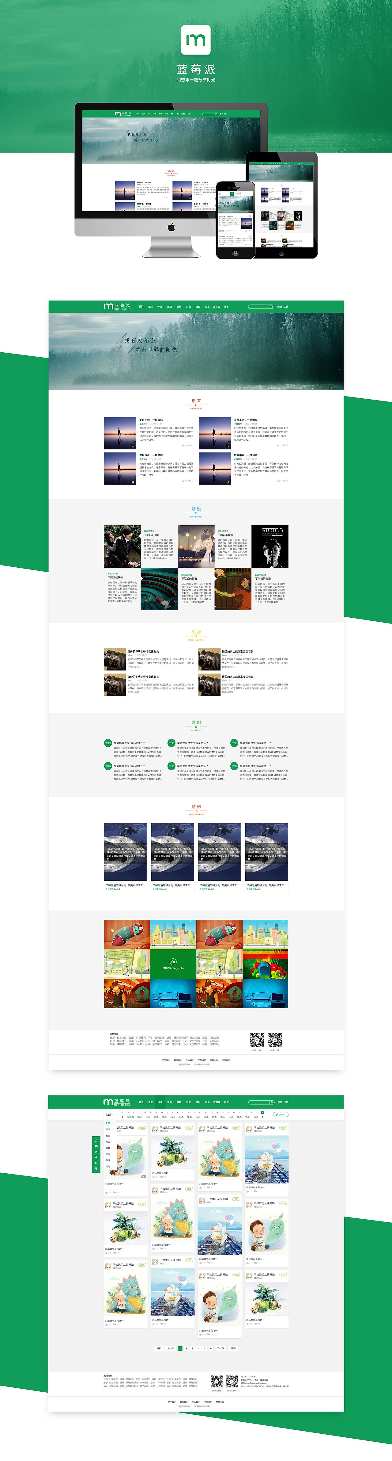 社交类网站-蓝莓派PC端页面设计