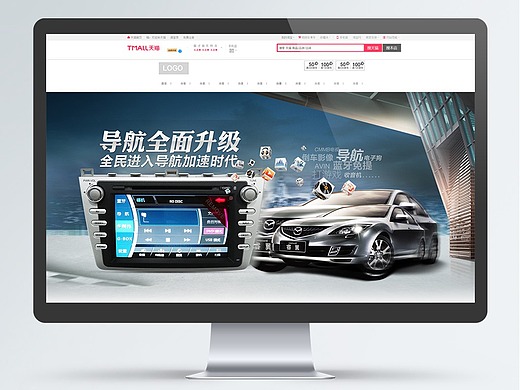 汽车导航仪海报