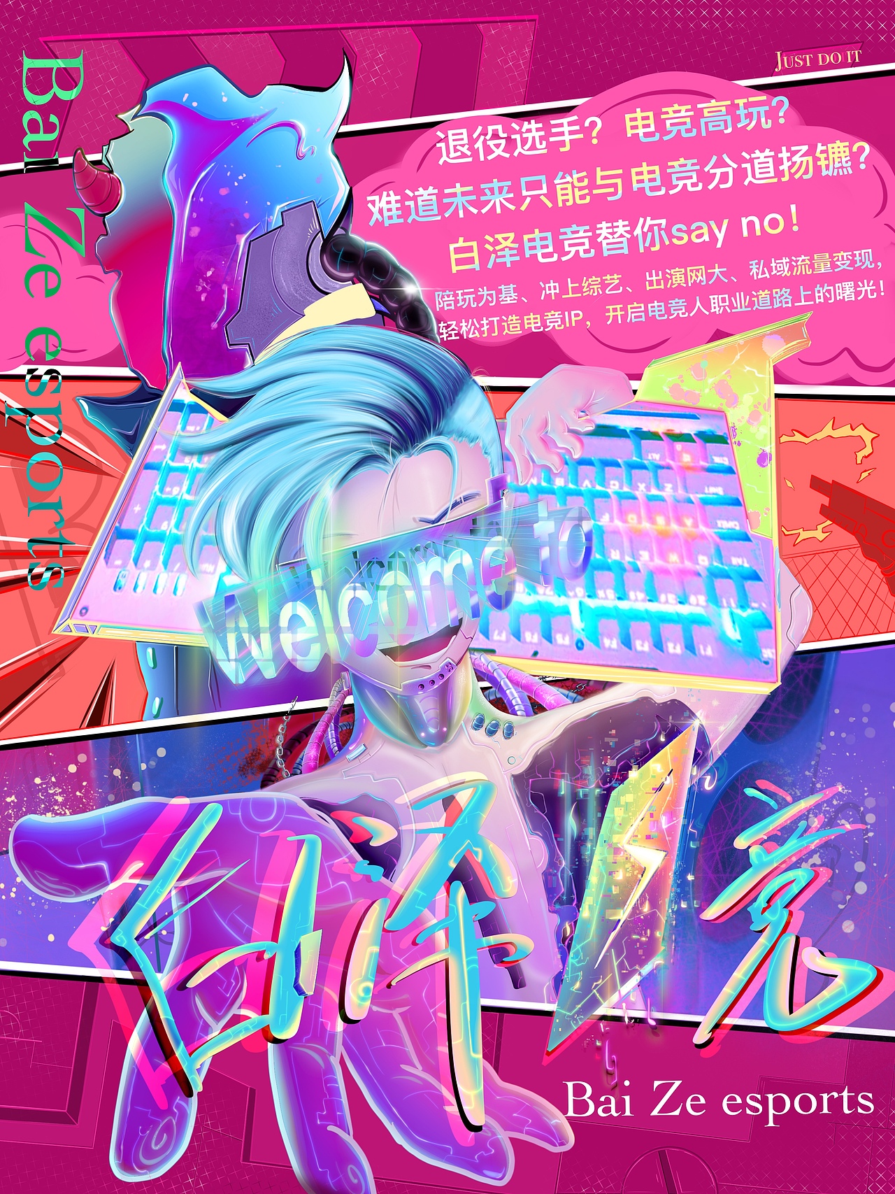 白泽电竞海报（图ZMjE4MzMxMTAw） - 商业插画 - 站酷设计师HAHAHA元儿原创素材 - 站酷ZCOOL