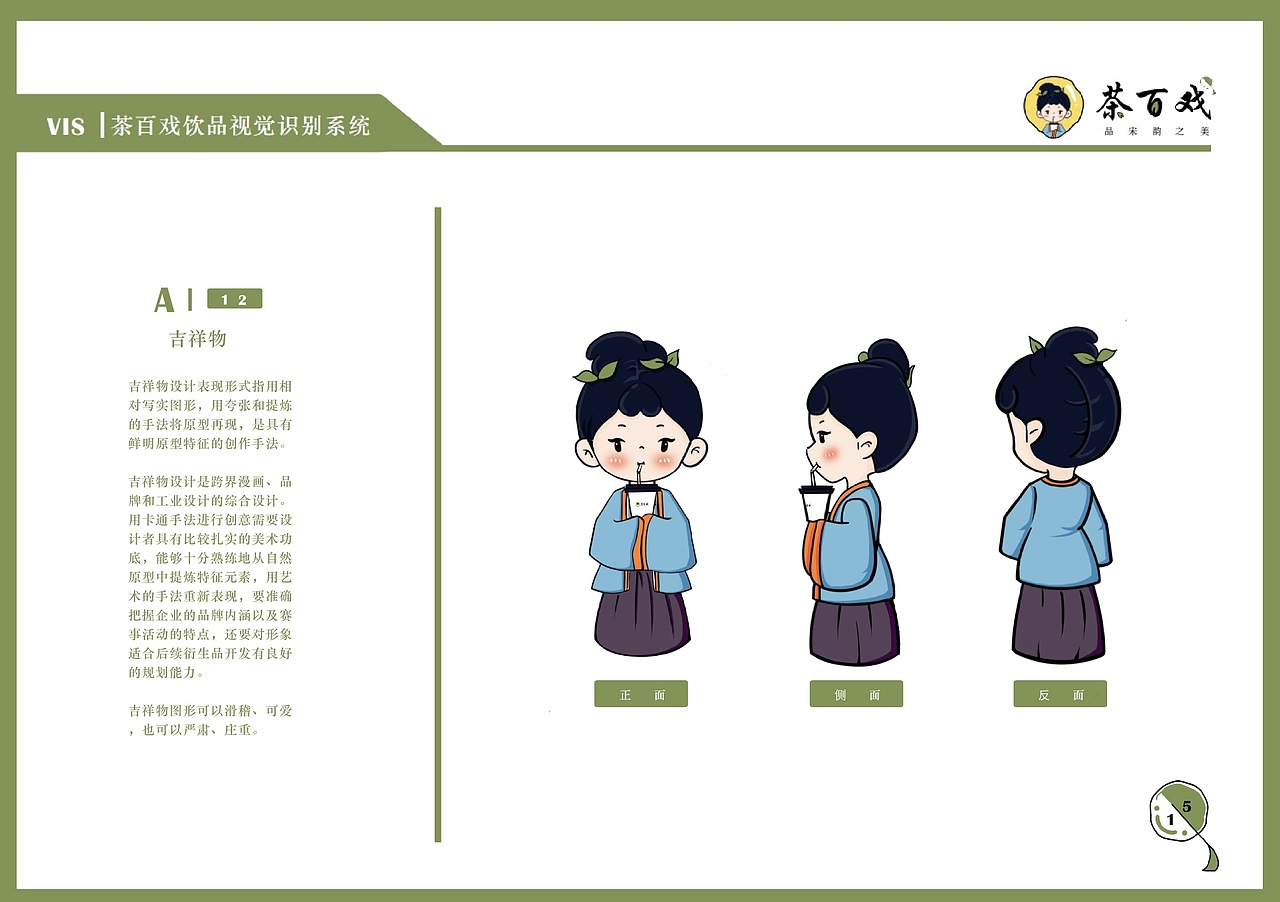 VIS ｜ 茶百戏品牌VI手册（图ZMzUzMzkzMTYw） - 品牌 - 站酷设计师小迪叮铃铃原创素材 - 站酷ZCOOL