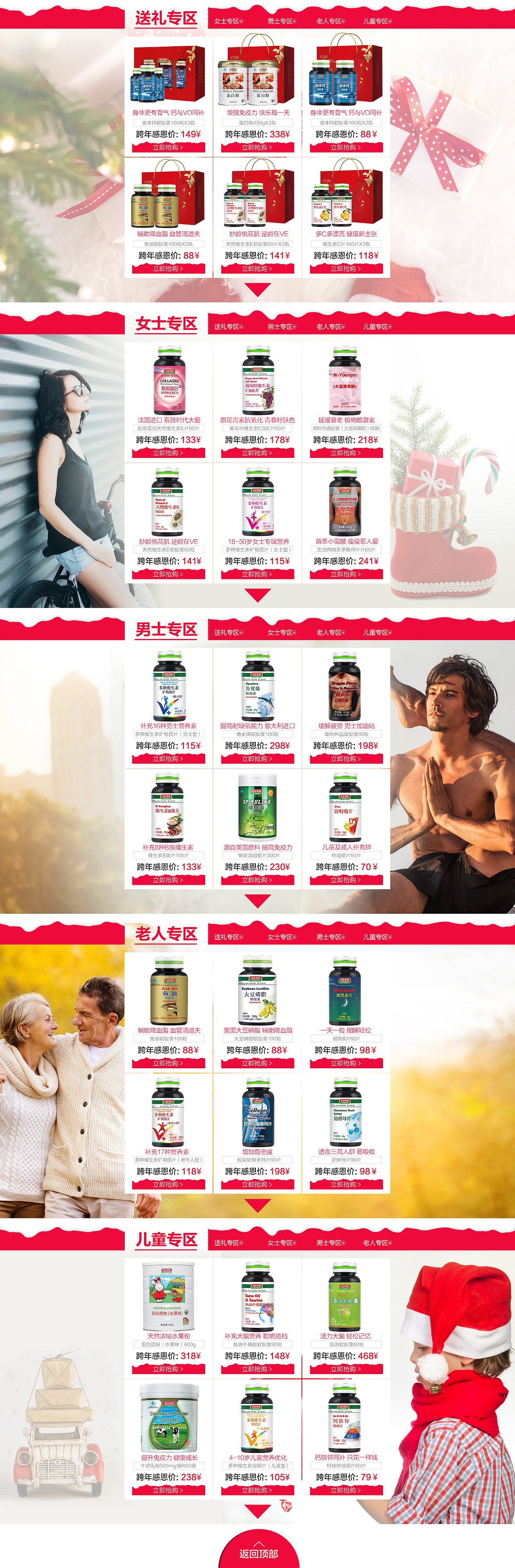汤臣倍健跨年狂欢季首页 圣诞元旦首页