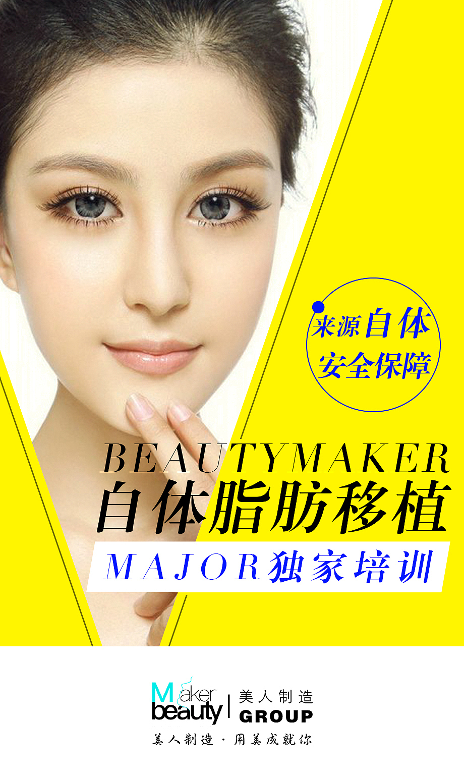 海报(美业  自体脂肪移植管理)6