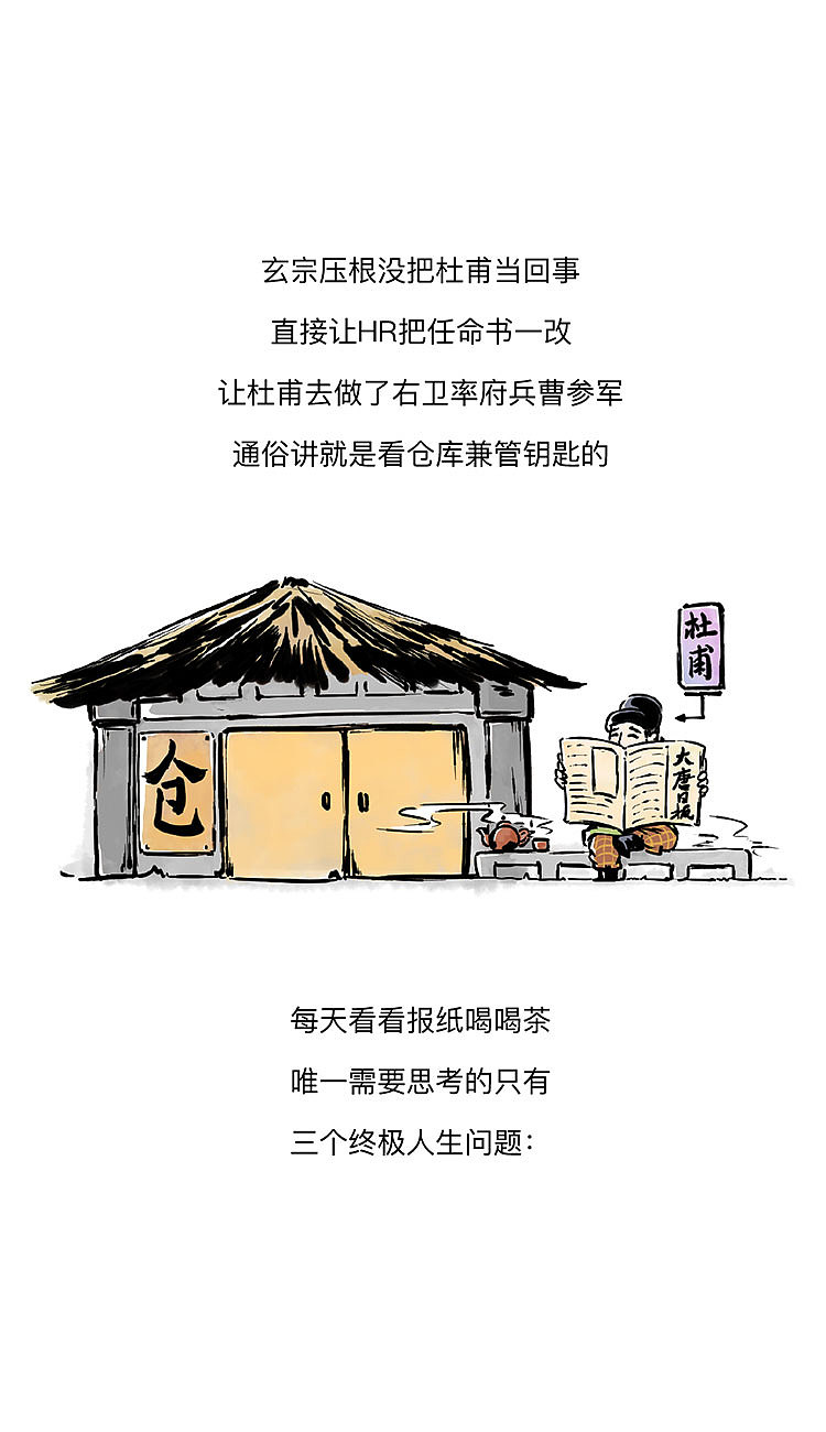 官n代杜甫为啥穷了一辈子《此乃戏说》