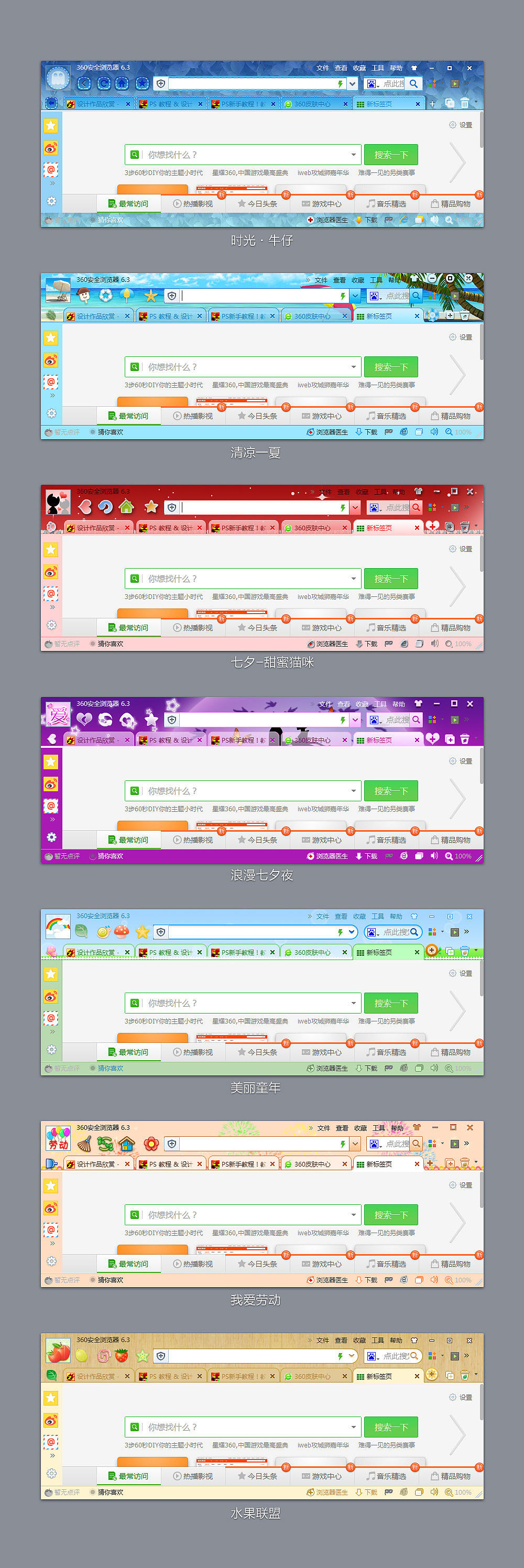 360浏览器皮肤（图ZMTg1NTk0MjA=） - 其他网页 - 站酷设计师如果我是石头f原创素材 - 站酷ZCOOL