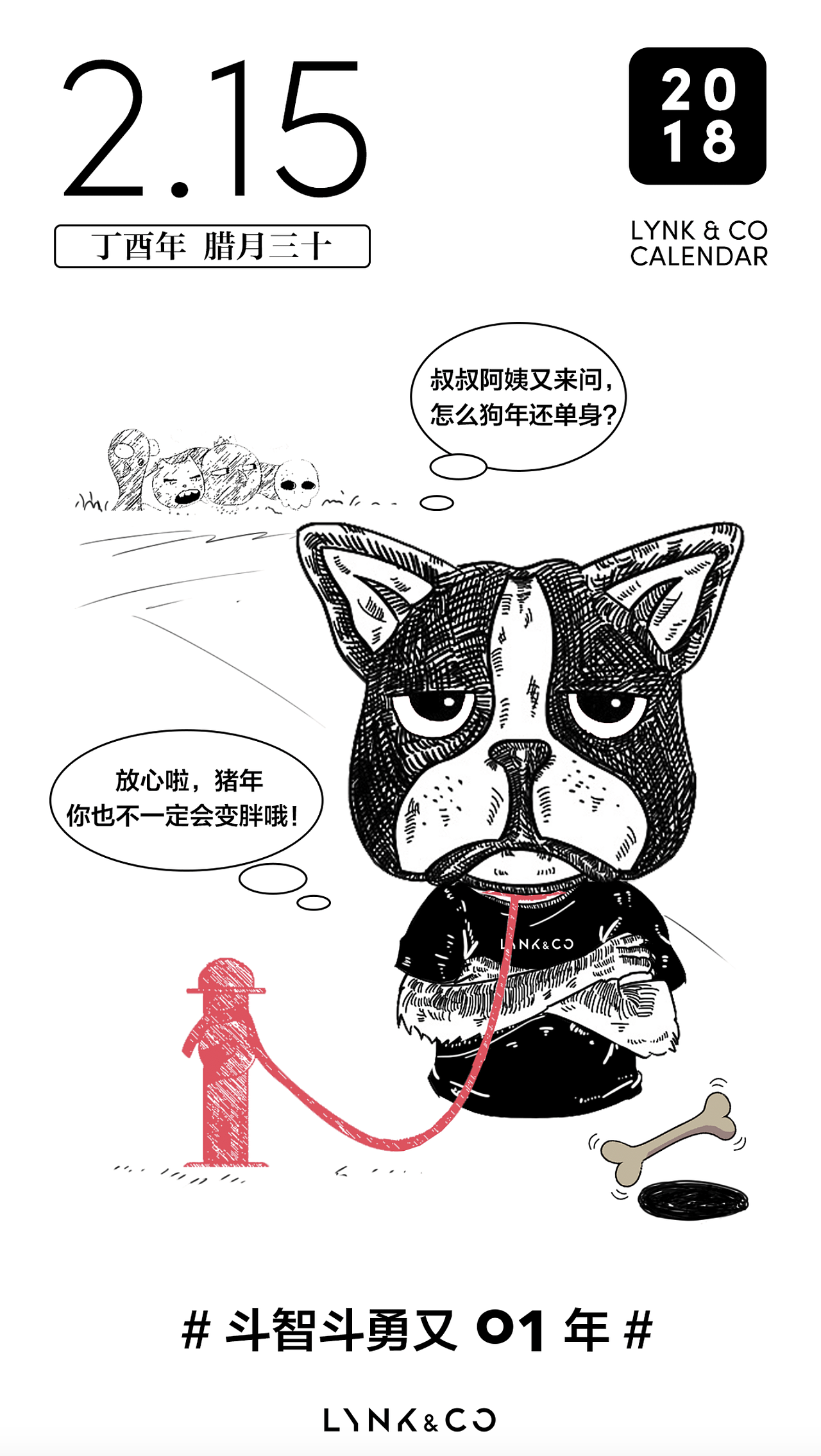 lynk & co 春节系列日历海报