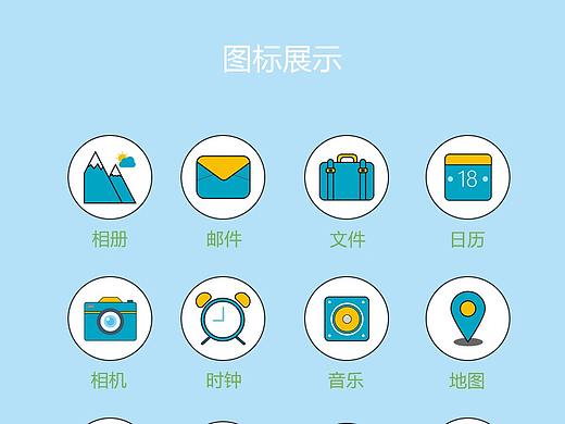 手机主题图标