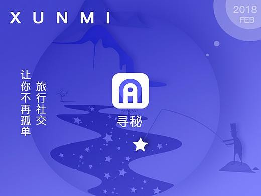 旅游社交类APP
