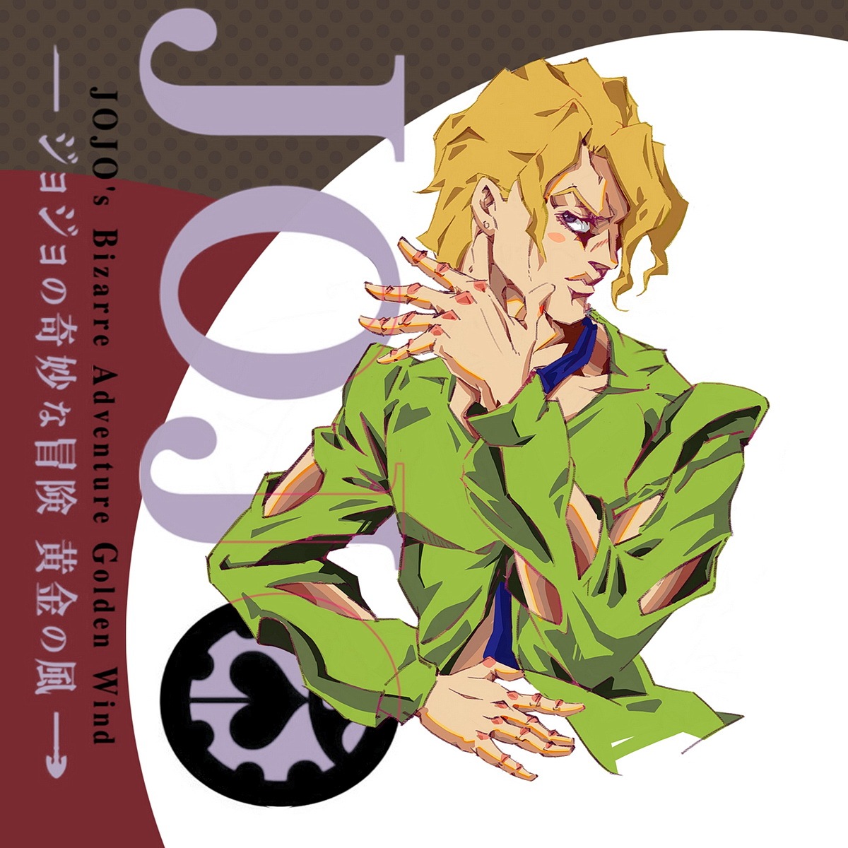 jojoの奇妙冒险 黄金之风 同人系列——2019秋