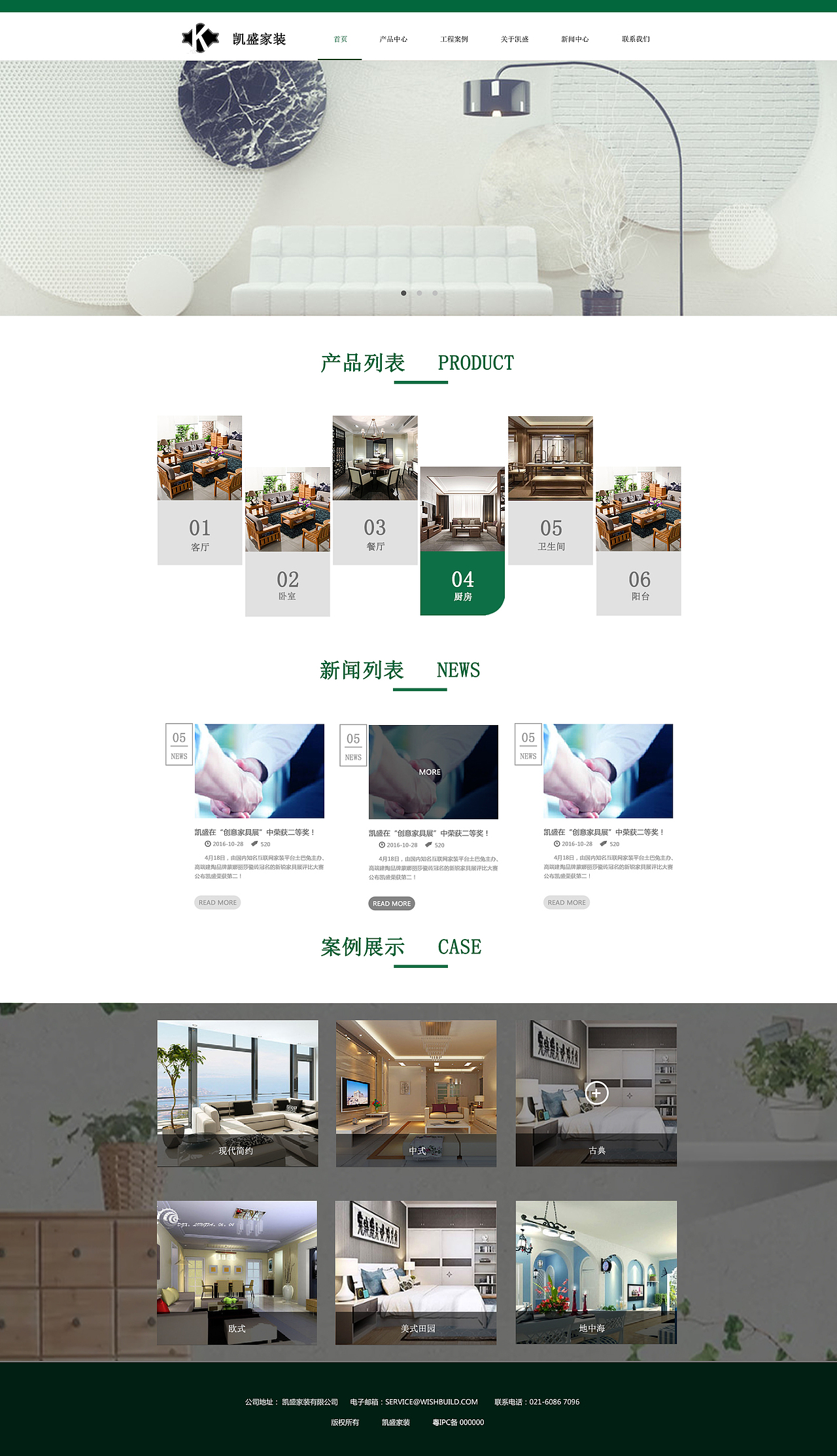 凯盛家装作品