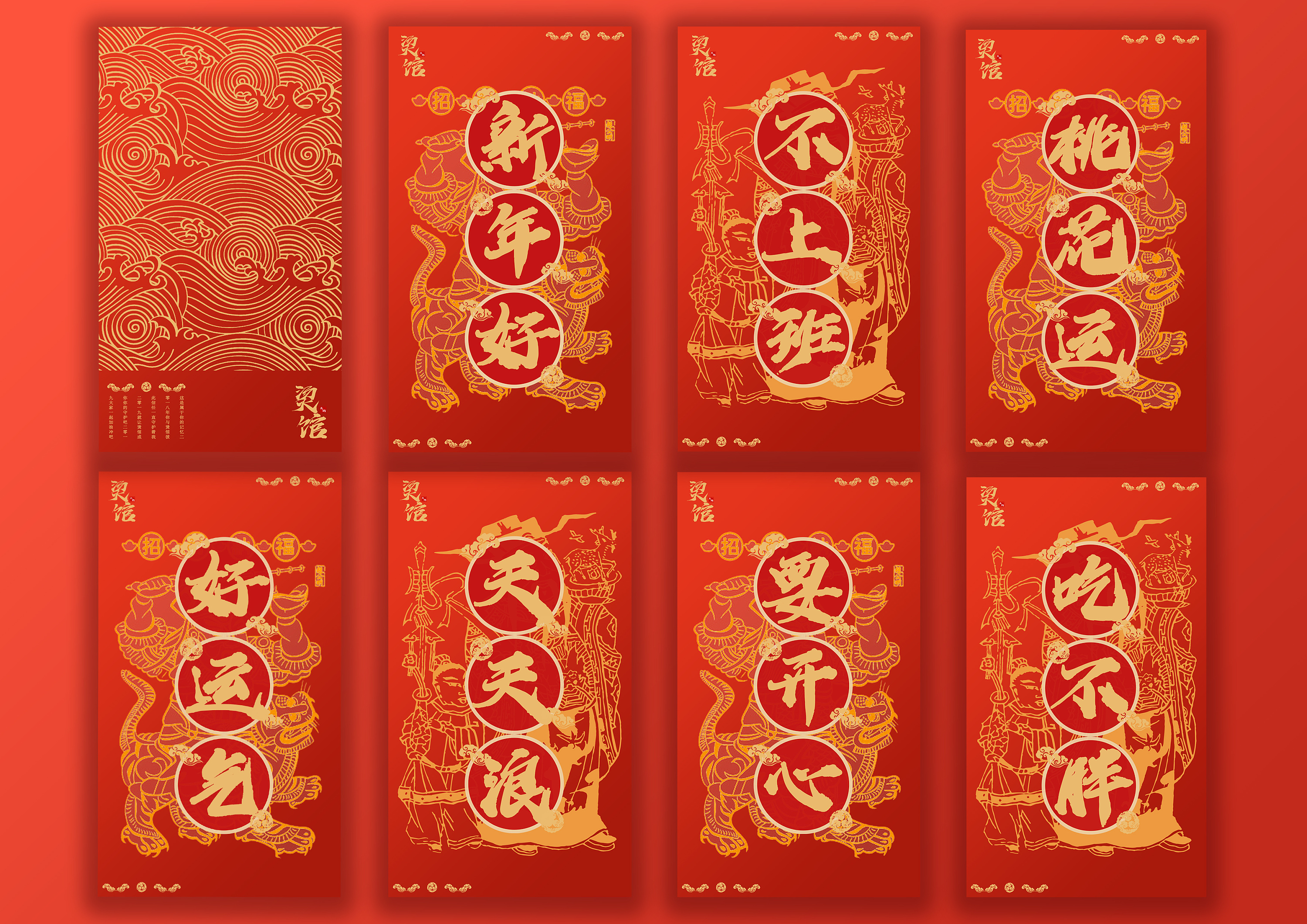 模拟品牌烫馆《财》新年红包设计