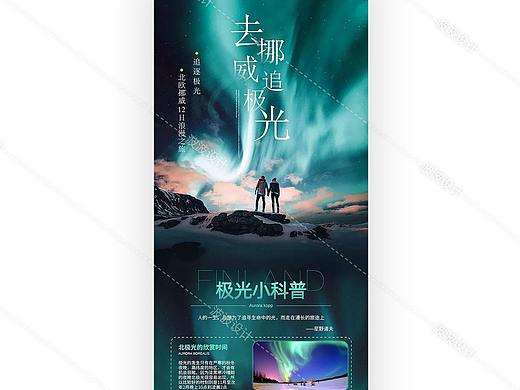 去挪威看极光旅游详情页