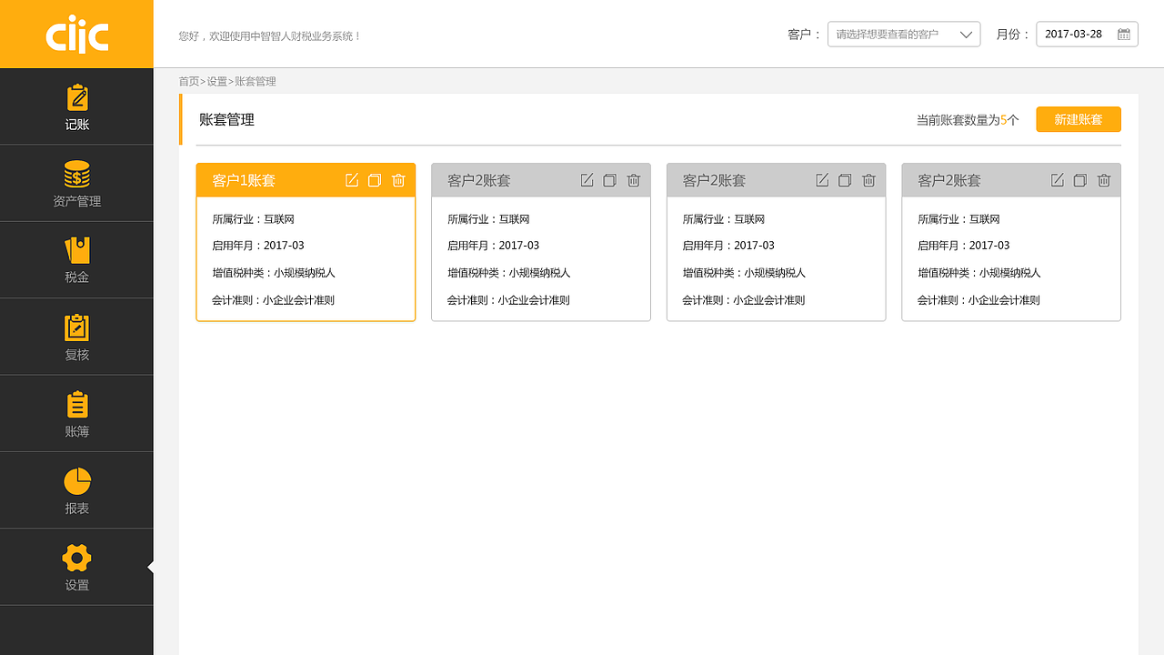财税业务系统（图ZODQ4MjcxMTY=） - 其他网页 - 站酷设计师小叮当anan原创素材 - 站酷ZCOOL