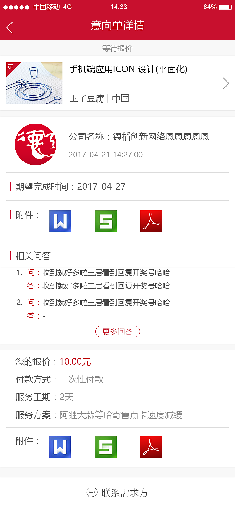 德稻移动端（图ZODc4ODI4MTY=） - APP界面 - 站酷设计师河与渔人原创素材 - 站酷ZCOOL