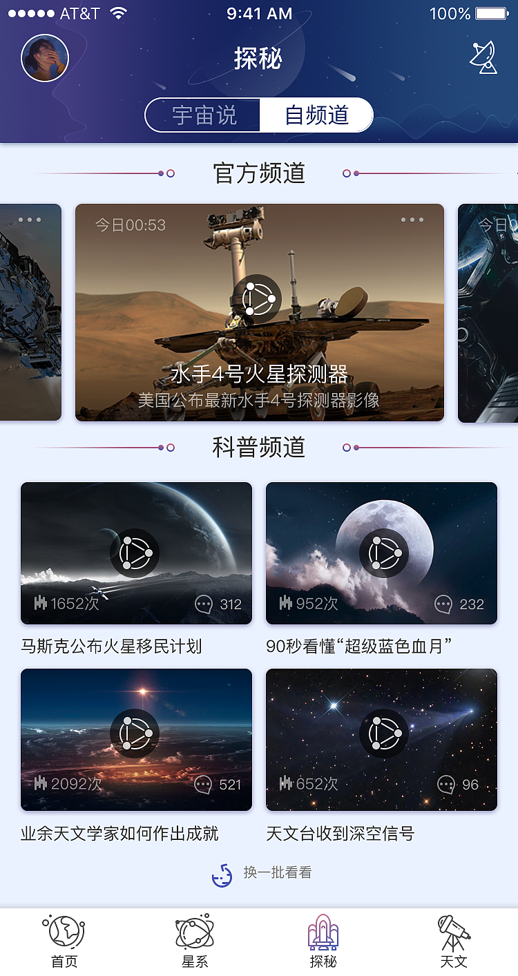 奥秘宇宙APP用户界面设计（图ZMTIxMzk5NjY4） - APP界面 - 站酷设计师秋实SMG原创素材 - 站酷ZCOOL