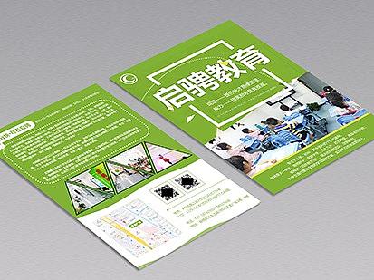 宣传单页/教育DM/儿童托管中心单页