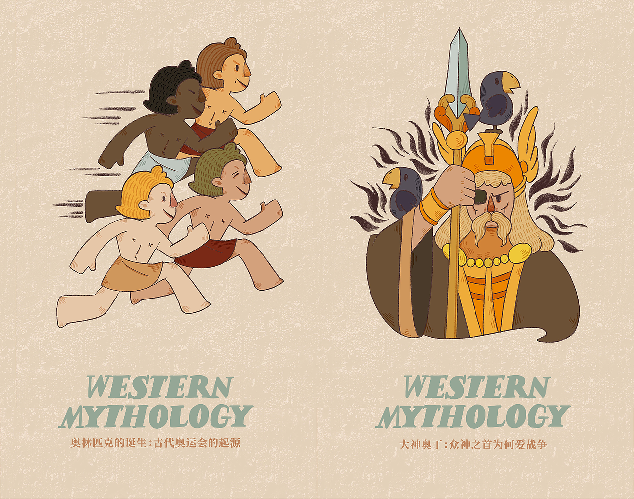 神话合集｜《西方神话故事50个》（图ZMjY3NDkyNTA4） - 商业插画 - 站酷设计师丸子不熬夜原创素材 - 站酷ZCOOL