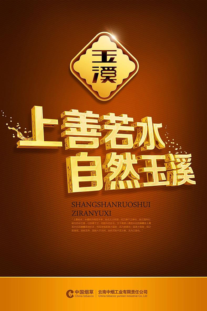 玉溪品牌推广主平面及LOGO设计