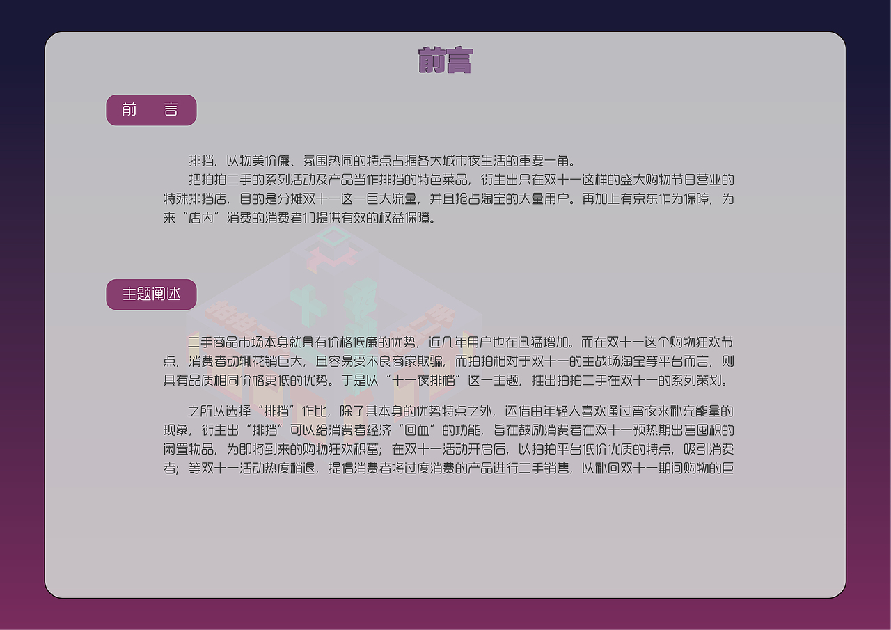 2018策划案（图ZMTQyMDMzMzA0） - 文案/策划 - 站酷设计师Zoe0122原创素材 - 站酷ZCOOL