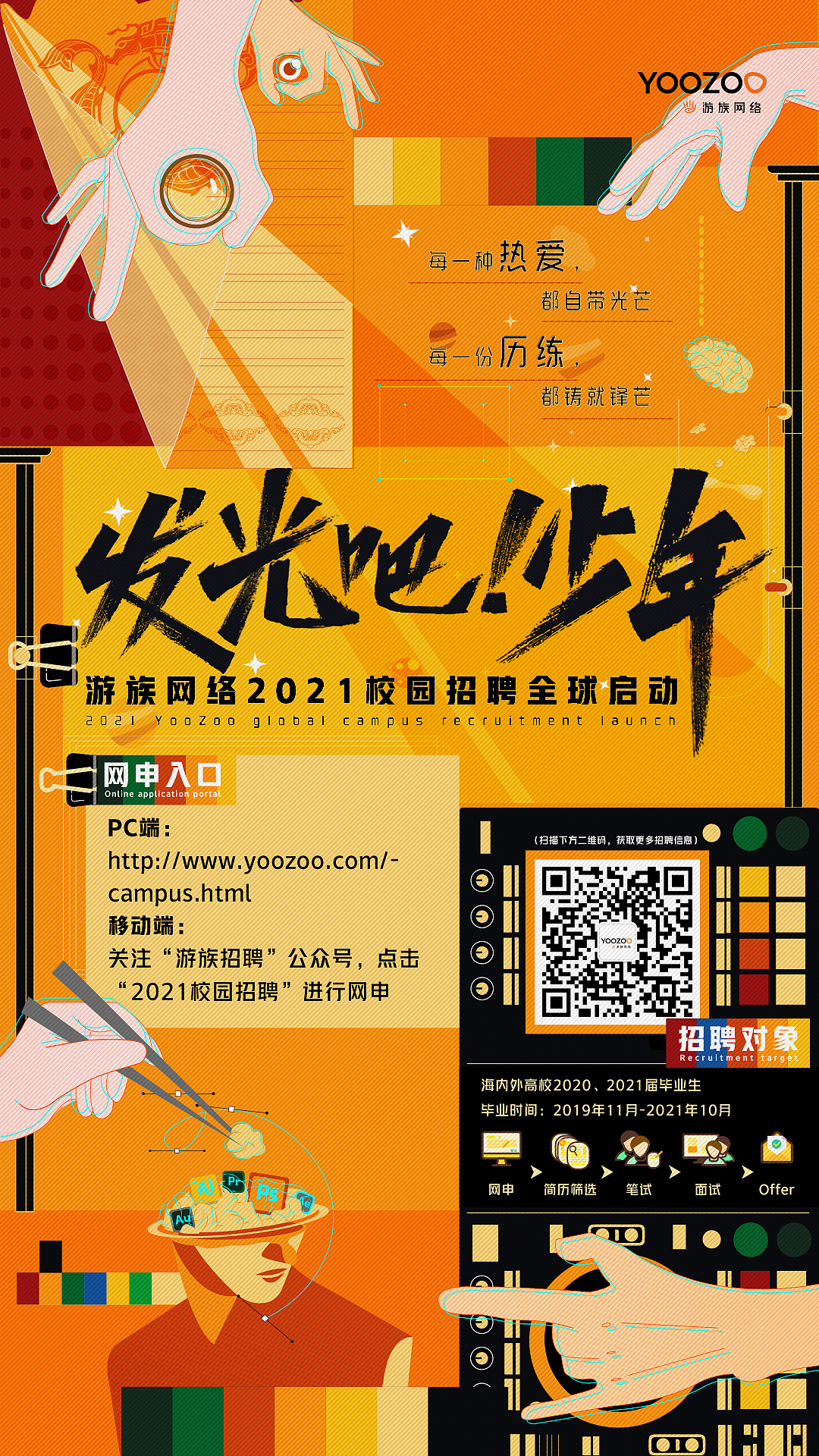 公司2021校招宣传KV（图ZMjMyMzczNzAw） - 商业插画 - 站酷设计师Twinkle派原创素材 - 站酷ZCOOL