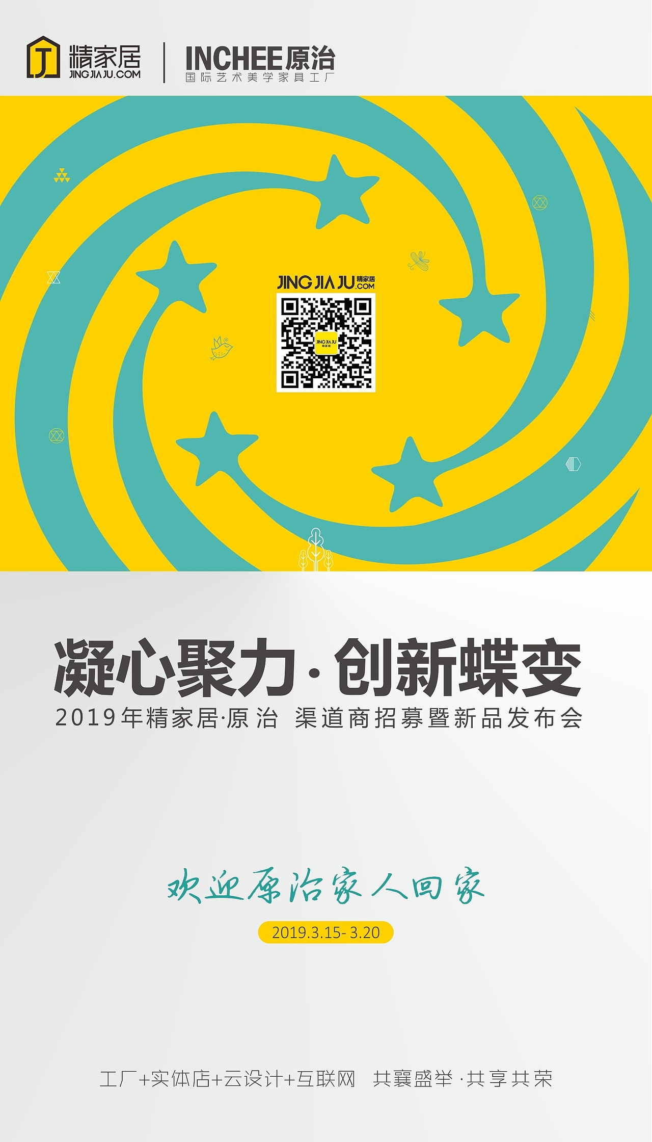 家具展会-INCHEE品牌策划 & 2019城市合伙人招商推广（图ZMjUyODQyODg4） - 宣传物料 - 站酷设计师ocean_2006原创素材 - 站酷ZCOOL