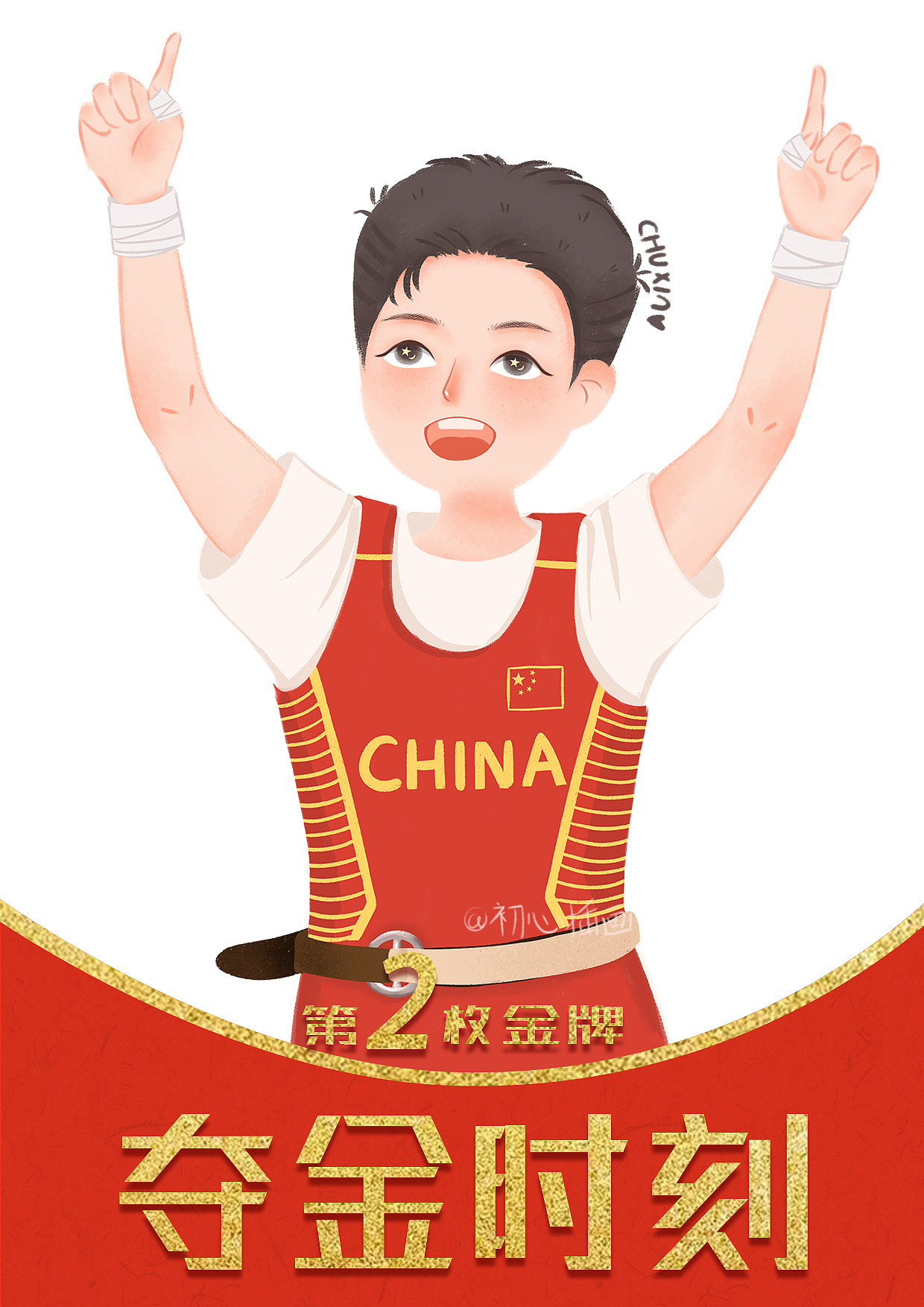 奥运冠军——侯志慧 中国加油 人物插画封面海报