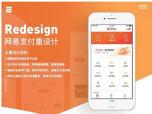 网易支付重设计