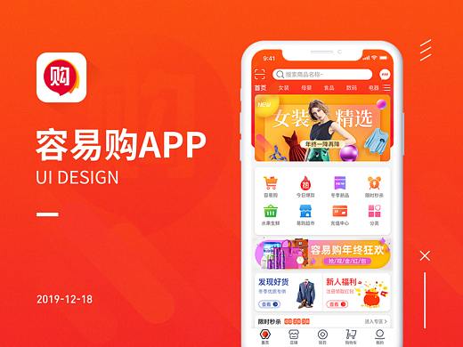 容易购APP界面设计