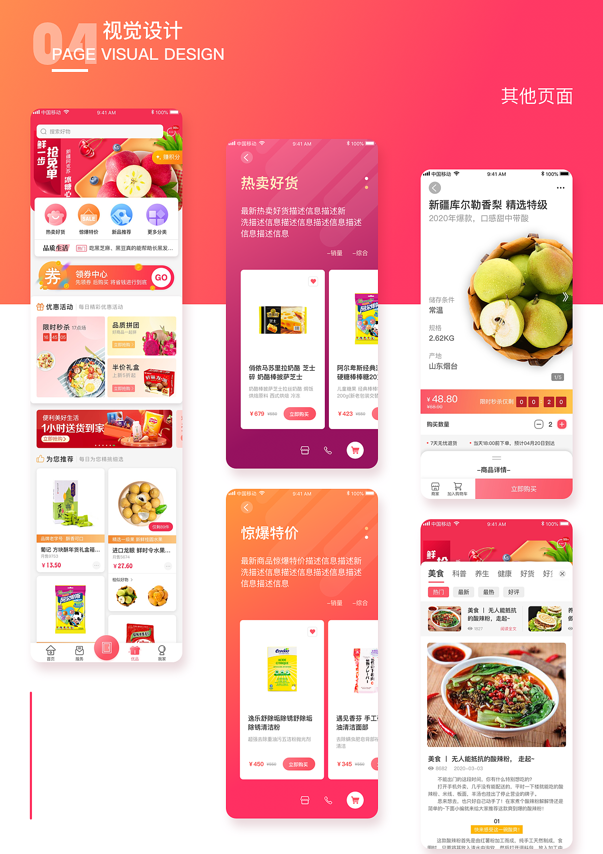 #2020青春答卷#基于用户体验的电商类APP界面设计应用