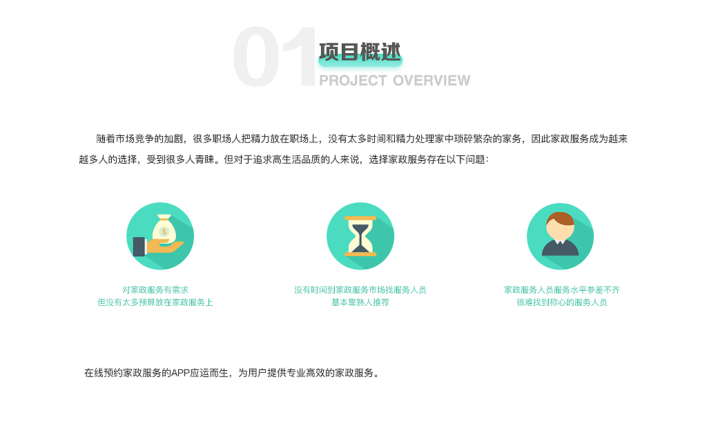 家政服务APP UI设计（图ZMjM0NDY2ODc2） - 交互/UE - 站酷设计师uncleyao88原创素材 - 站酷ZCOOL