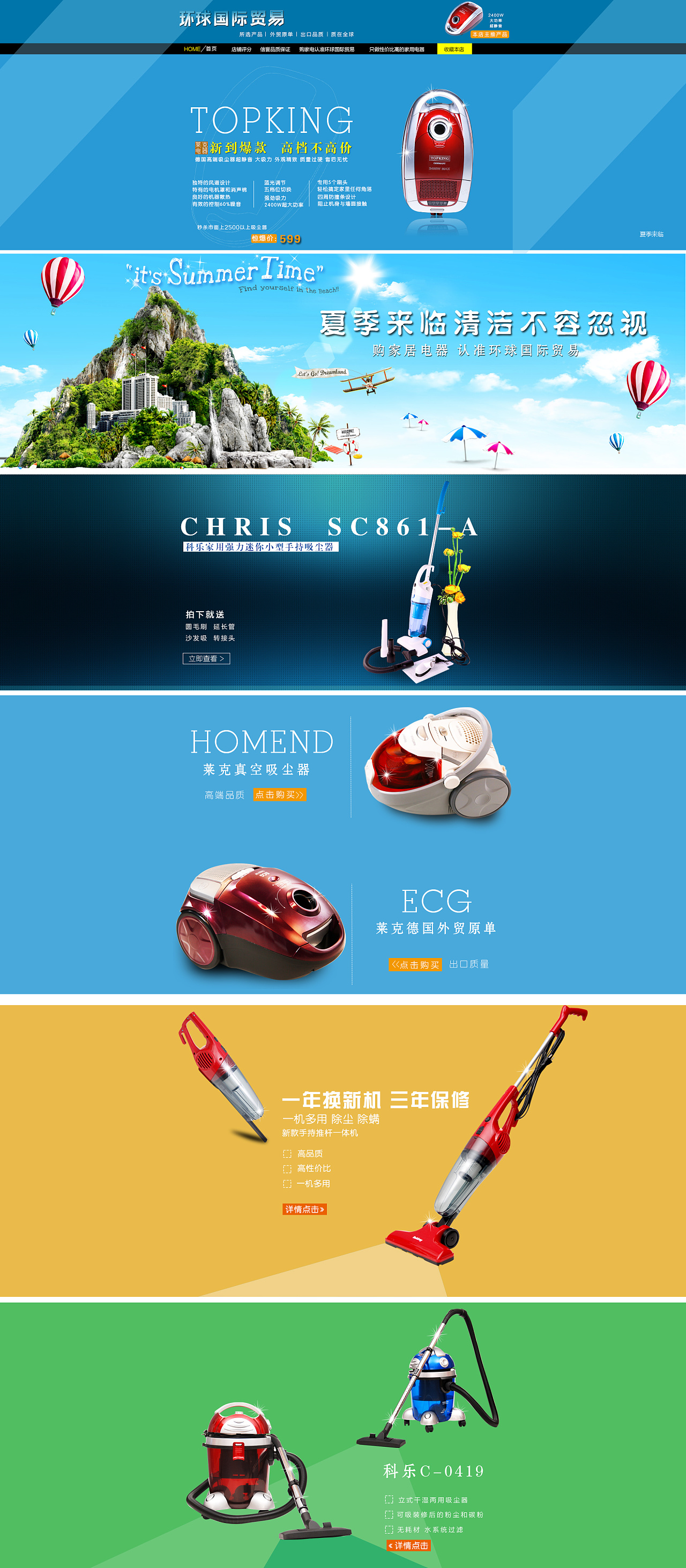 淘宝店铺首页设计,平面设计,网页设计,淘宝装修海报,详情页