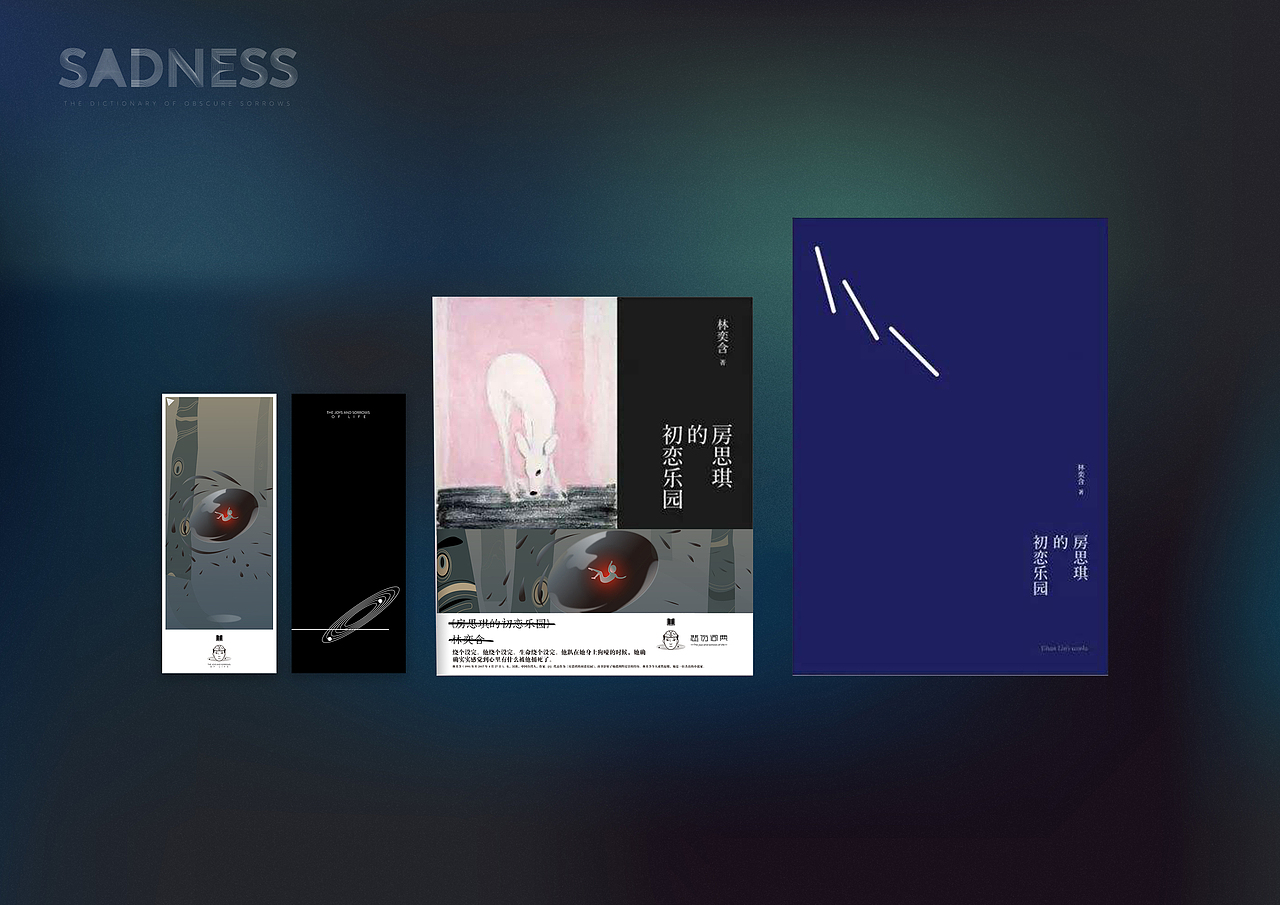 SADNESS 悲伤词典书店品牌(图ZMjA4OTU1ODIw) - 品牌 - 站酷设计师Jerry1998原创素材 - 站酷ZCOOL