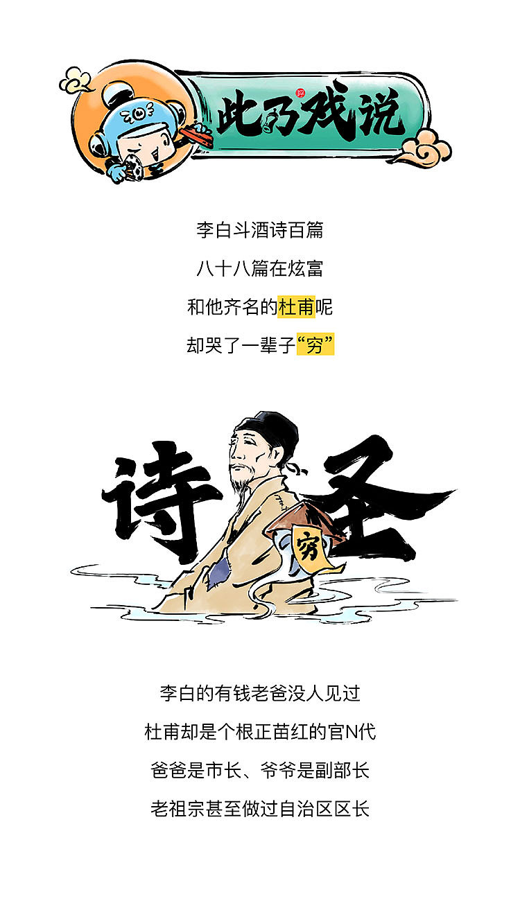 官n代杜甫为啥穷了一辈子《此乃戏说》（图ZMjExMDY1MDIw） - 短篇/格漫 - 站酷设计师昆塔KUNTA原创素材 - 站酷ZCOOL