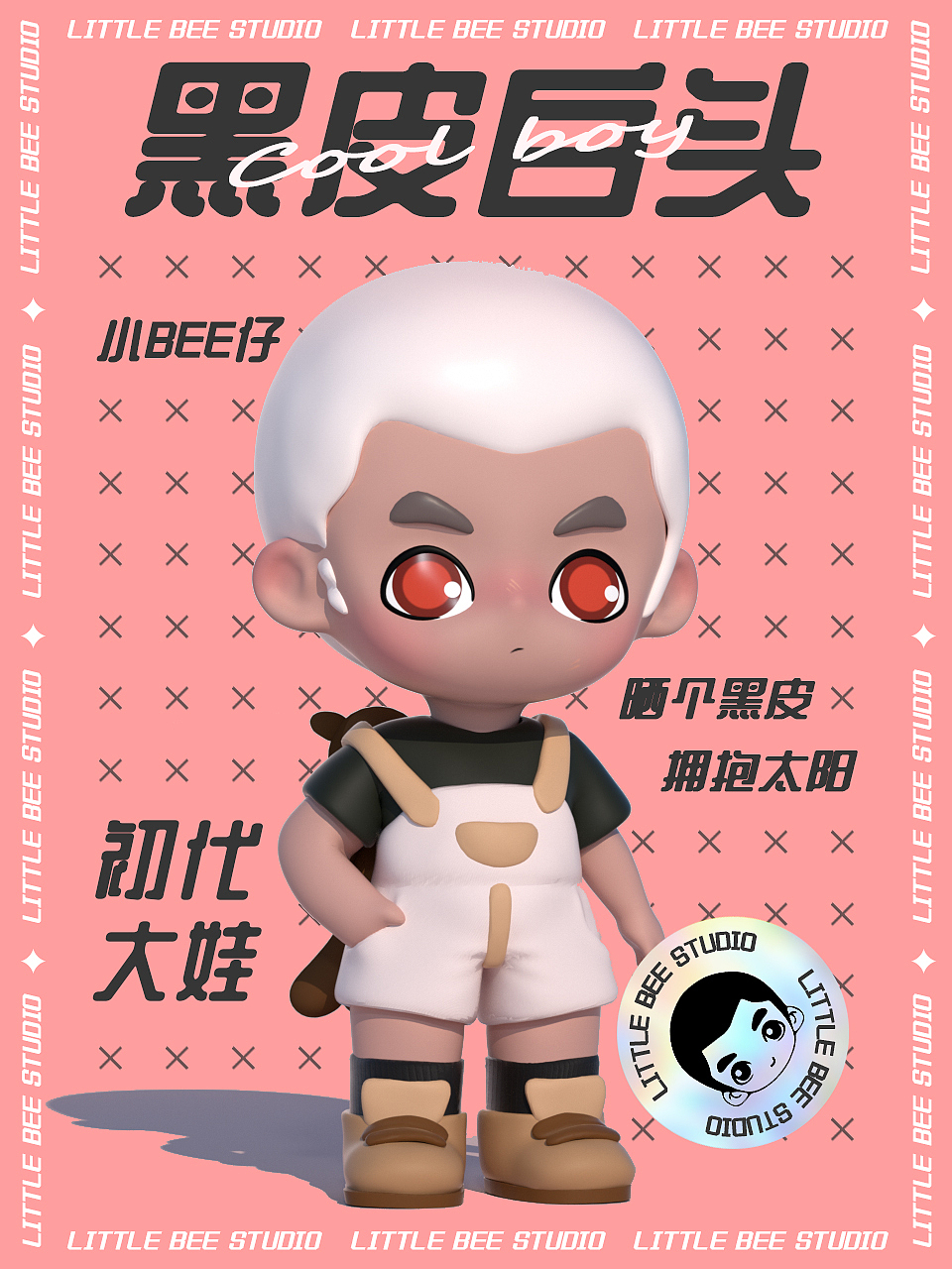 潮玩IP | 你的男孩 小bee仔 LITTLE BEE STUDIO（圖ZMjc1OTA4MTM2） - 玩具 - 站酷設(shè)計師MOLUMOLU原創(chuàng)素材 - 站酷ZCOOL