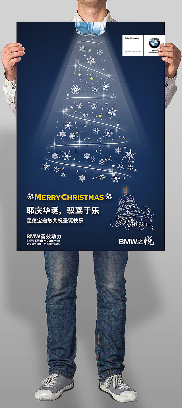 宝马圣诞节海报设计