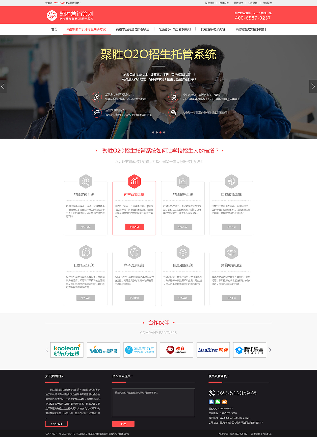 聚胜营销的官网设计（图ZMTkyODQyNTMy） - 企业官网 - 站酷设计师洛雪歌原创素材 - 站酷ZCOOL