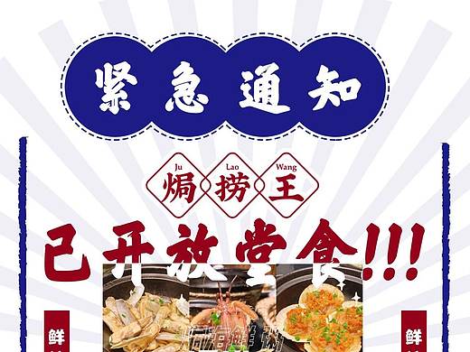 焗捞王海鲜开业微刊设计（个人主页-ZNDQyMTYxMjQ=） - 书籍/画册 - 站酷设计师盐拌咸蛋原创素材 - 站酷ZCOOL