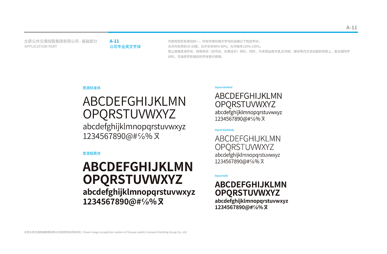 太原公交2020视觉形象识别手册（图ZMjE3NTM4NjQ4） - 品牌 - 站酷设计师晨语影像原创素材 - 站酷ZCOOL