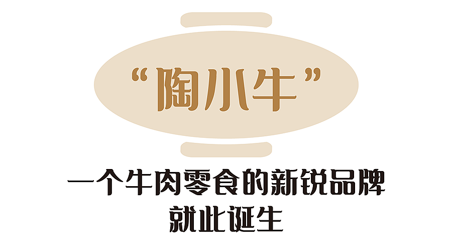 陶小牛×璞梵 打着灯笼来耍酷，潮“牛”味道挡不住！（图ZMjc2MzUyMzMy） - 包装 - 站酷设计师璞梵PUFINE原创素材 - 站酷ZCOOL