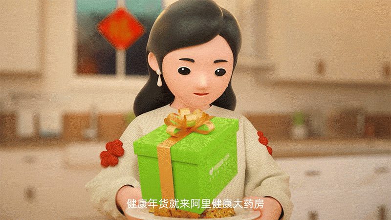 《年货送健康》阿里健康大药房（图ZMjg2NDEzMTI0） - 动画/影视 - 站酷设计师2XLabs原创素材 - 站酷ZCOOL