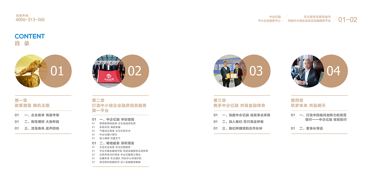 招商手册提案稿（图ZMjczMDE4NDg=） - 书籍/画册 - 站酷设计师nihaozaijian原创素材 - 站酷ZCOOL