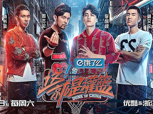 [Nothing]这就是灌篮视觉包装规划/主海报设计