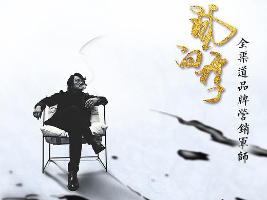 全渠道品牌营销军师