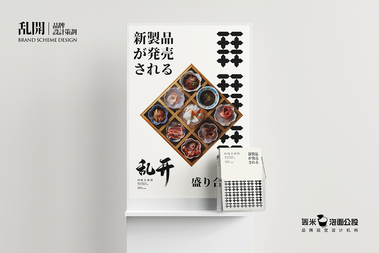品牌视觉设计 | 餐饮全案 | 乱开烧肉酒场（图ZMjQzMjMxOTQw） - 品牌 - 站酷设计师我的轰米公设原创素材 - 站酷ZCOOL
