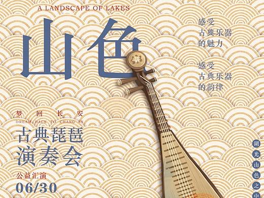 琵琶演奏会