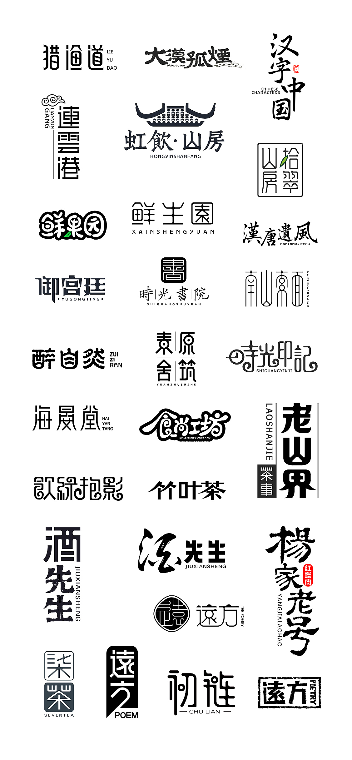 七月字体设计商业案例