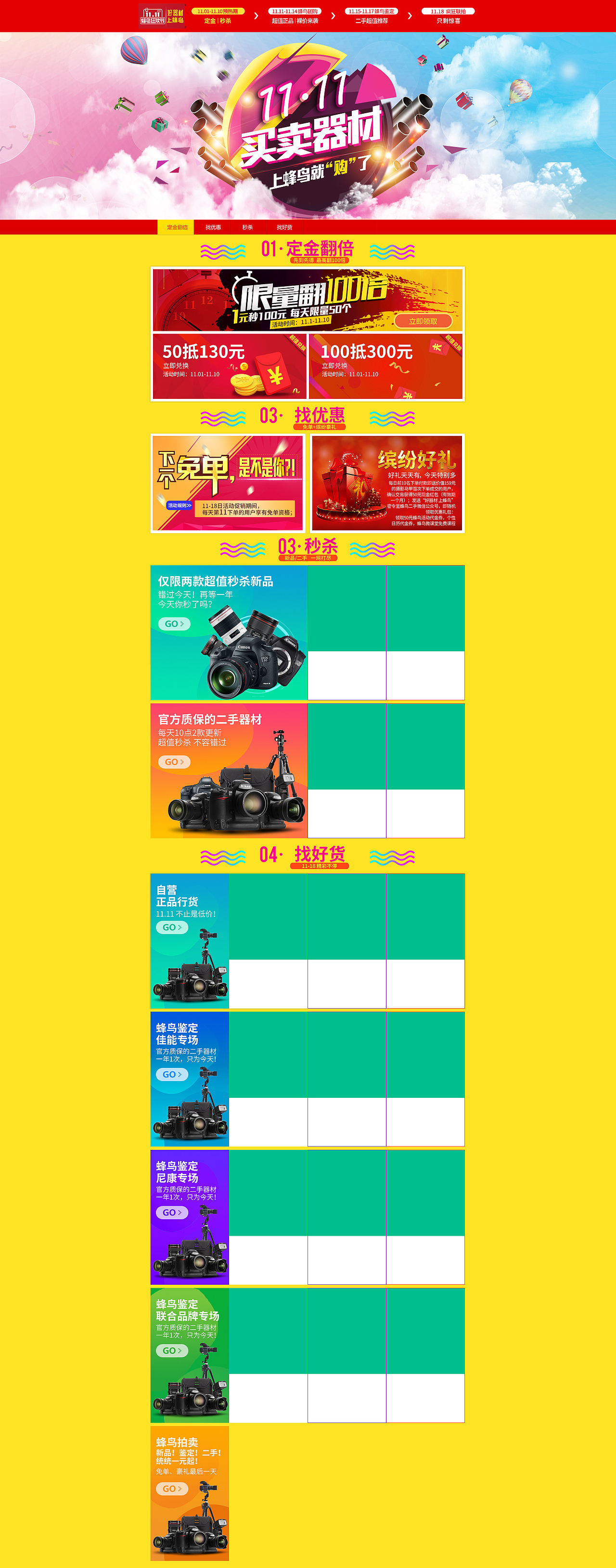 双十一电商促销活动专题（图ZOTc5NTQzMzY=） - 运营设计 - 站酷设计师小妖魔鬼怪原创素材 - 站酷ZCOOL