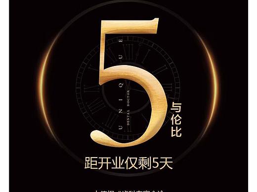倒计时
